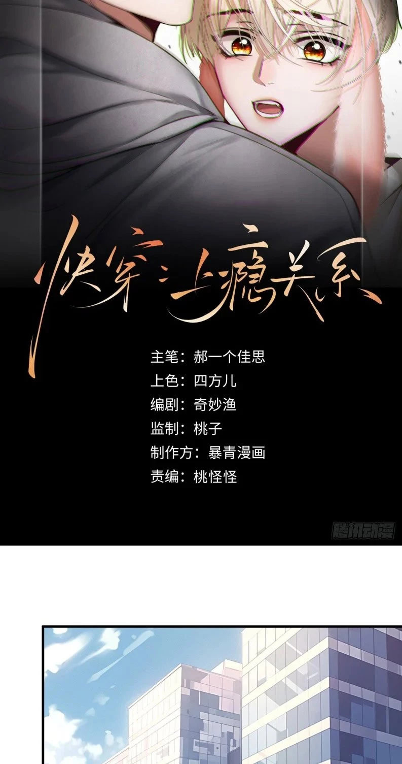 Xuyên Nhanh: Quan Hệ Gây Nghiện Chapter 77 - 2