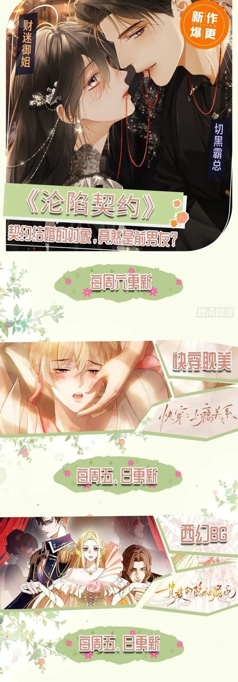 Xuyên Nhanh: Quan Hệ Gây Nghiện Chapter 121 - 24