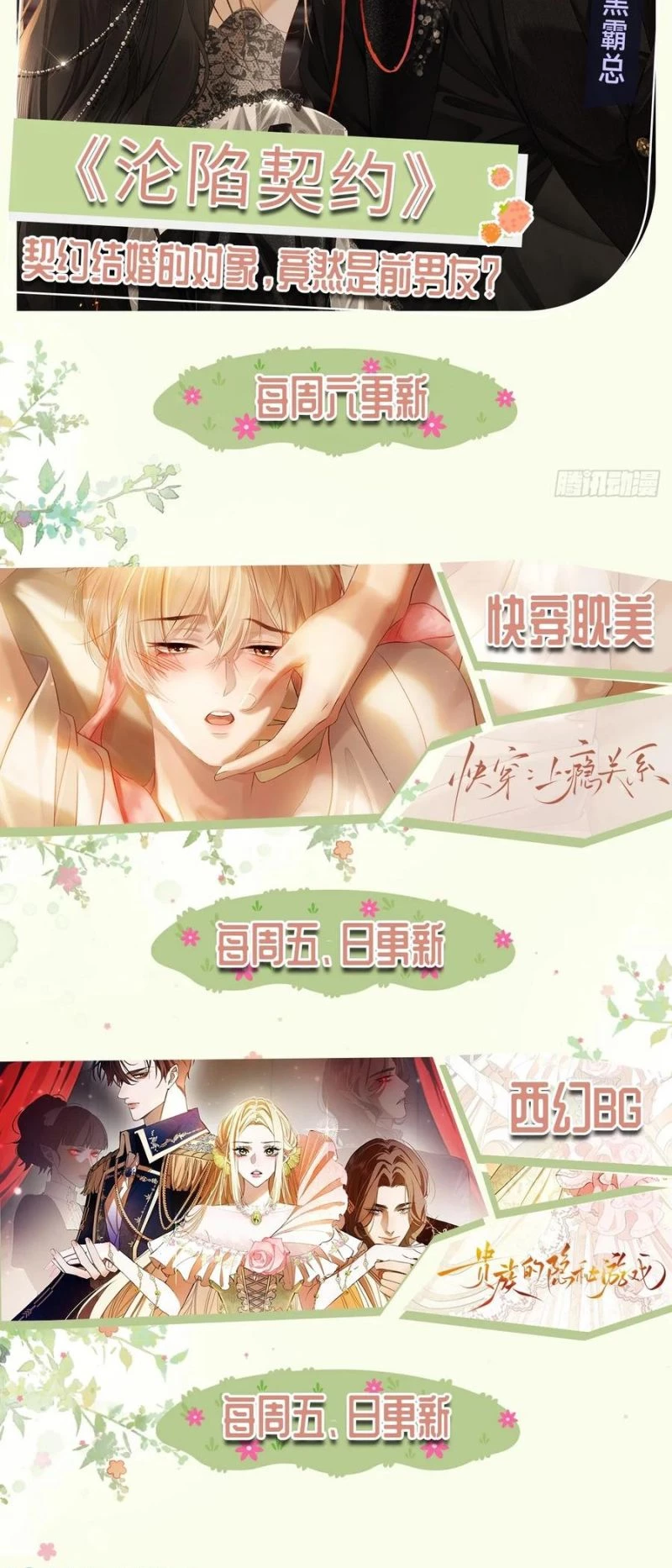Xuyên Nhanh: Quan Hệ Gây Nghiện Chapter 127 - 27