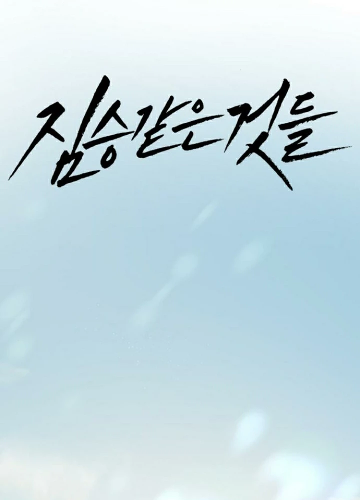Beastly Things Chapter 34 - 30