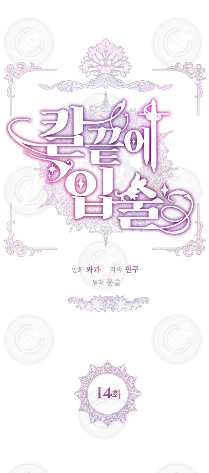 Đôi Môi Trên Lưỡi Dao Chapter 14.1 - 14