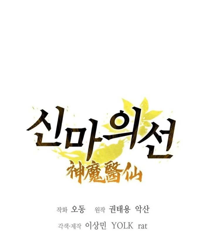Thần Ma Y Đạo Chapter 25 - 20