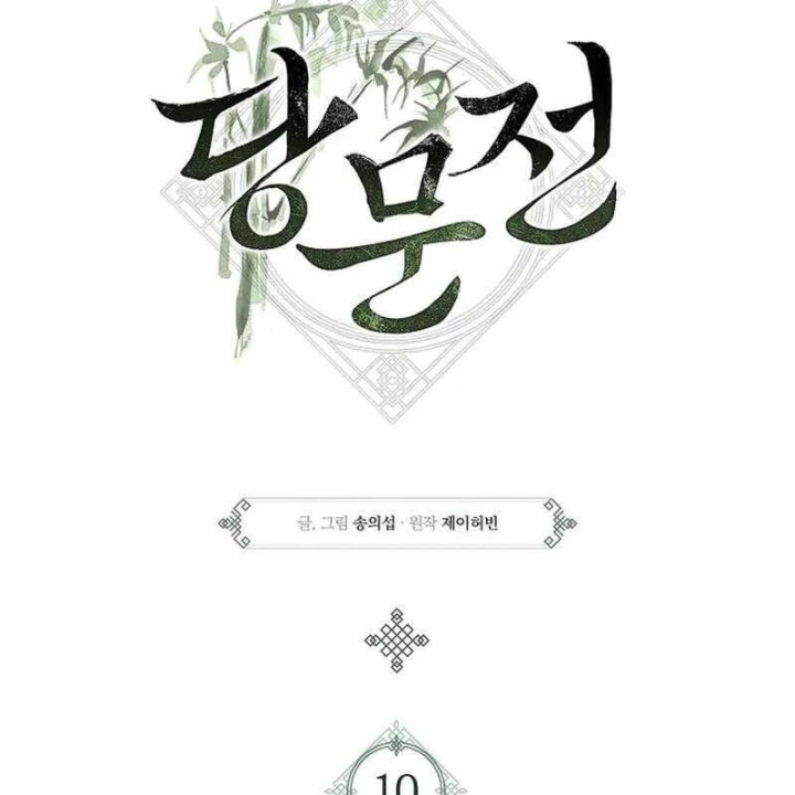 Đường Môn Truyền Kỳ Chapter 10 - 63