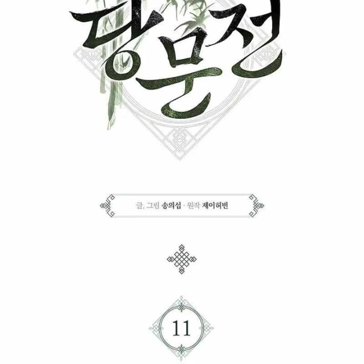 Đường Môn Truyền Kỳ Chapter 11 - 93