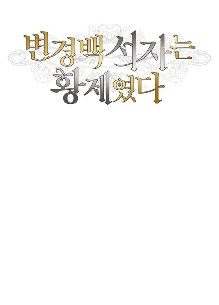 Con Trai Bá Tước Khốn Nạn Là Hoàng Đế Chapter 82 - 107