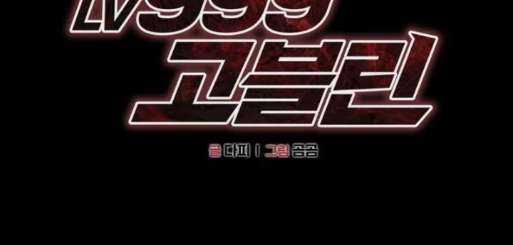 Goblin Cấp 999 Chapter 20 - 138