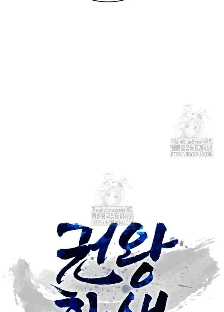 Sự Trở Lại Của Quyền Vương Chapter 16 - 125