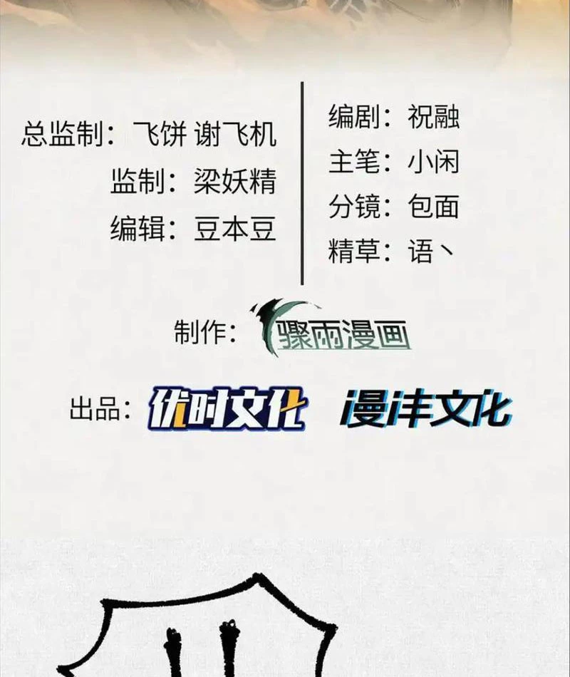 Xi Hồn Chapter 90 - 2
