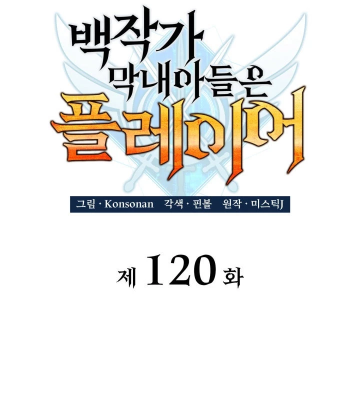 Con Trai Út Của Bá Tước Là Một Người Chơi Chapter 120 - 47