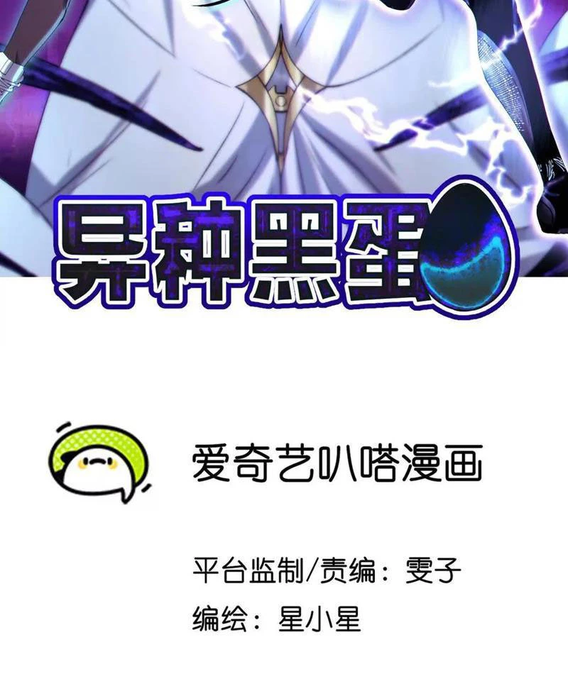 Dị Chủng Hắc Đản Chapter 35 - 2