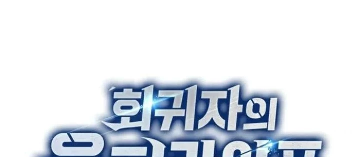 Hồi Quy Giả Về Hưu Chapter 74 - 32