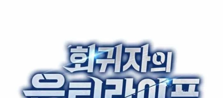 Hồi Quy Giả Về Hưu Chapter 75 - 42