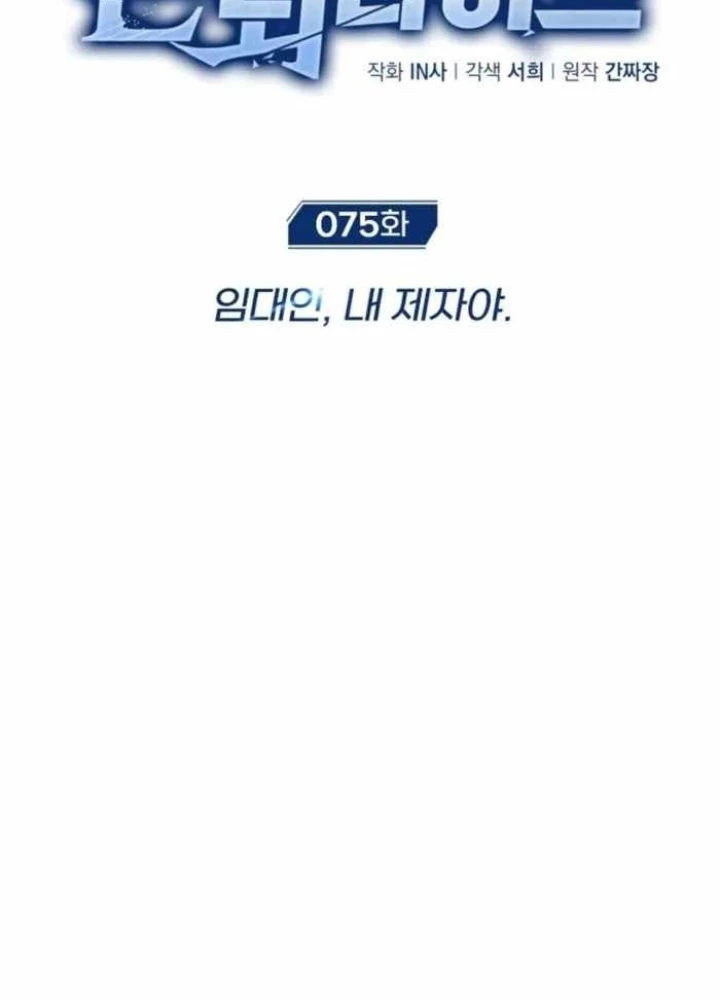 Hồi Quy Giả Về Hưu Chapter 75 - 43