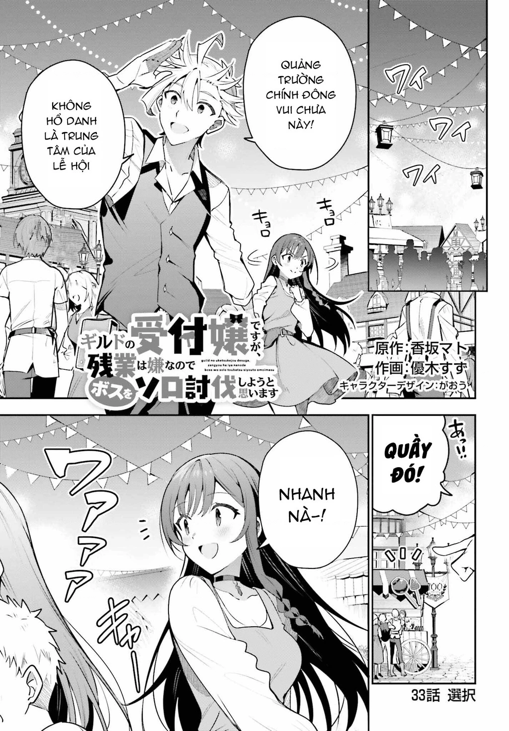 Guild No Uketsukejou Desu Ga, Zangyou Wa Iya Nanode Boss Wo Solo Toubatsu Shiyou To Omoimasu Chapter 33 - 2