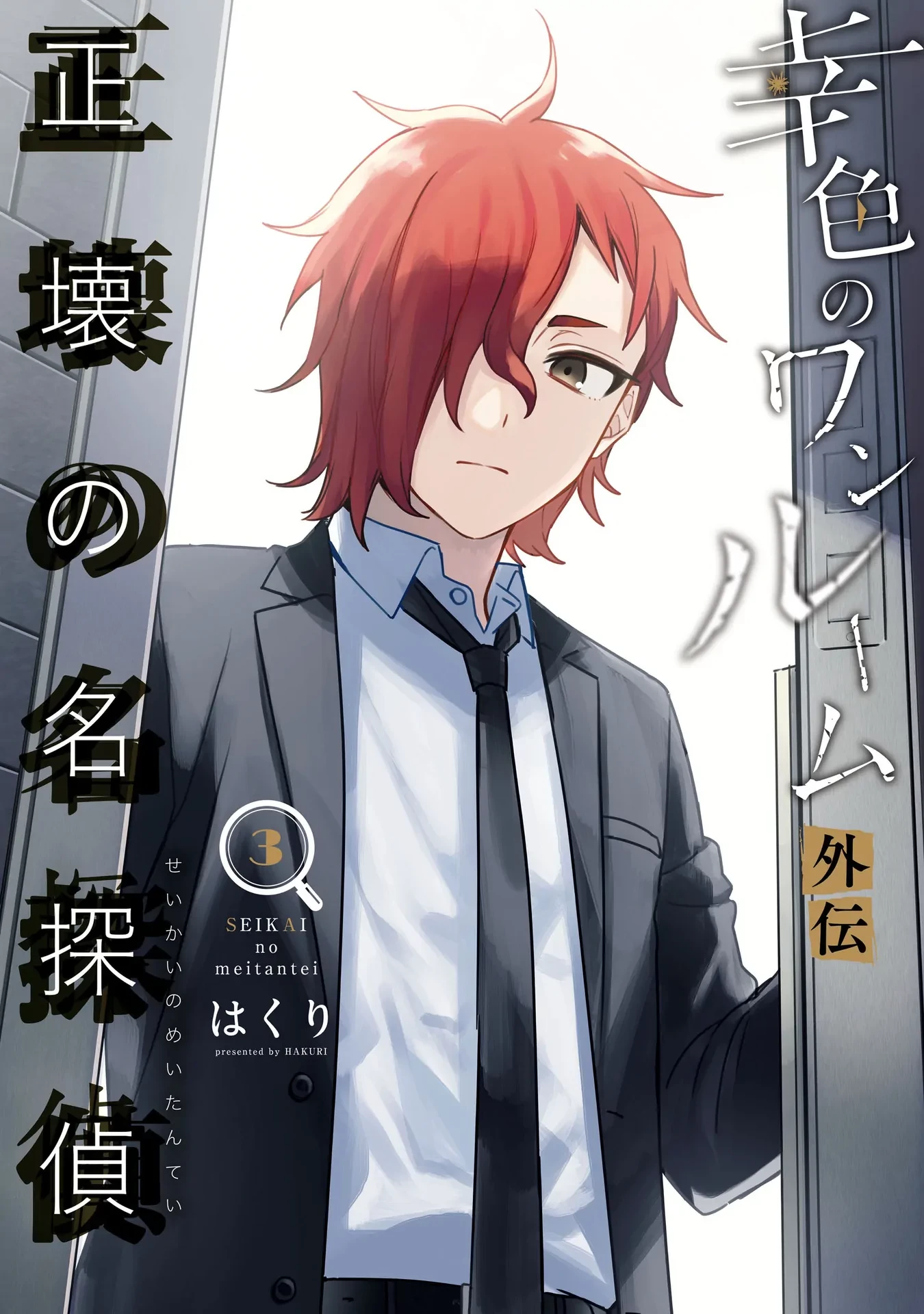 Căn Phòng Hành Phúc Spin-Off - Thám Tử Của Sự Thật Chapter 7 - 2