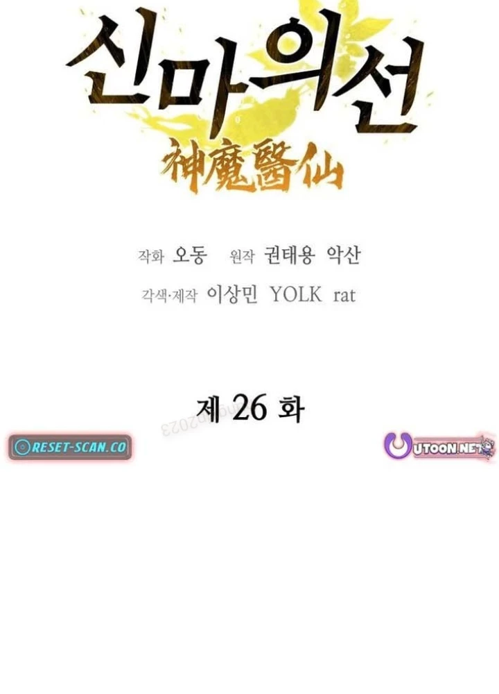 Thần Ma Y Đạo Chapter 26 - 23
