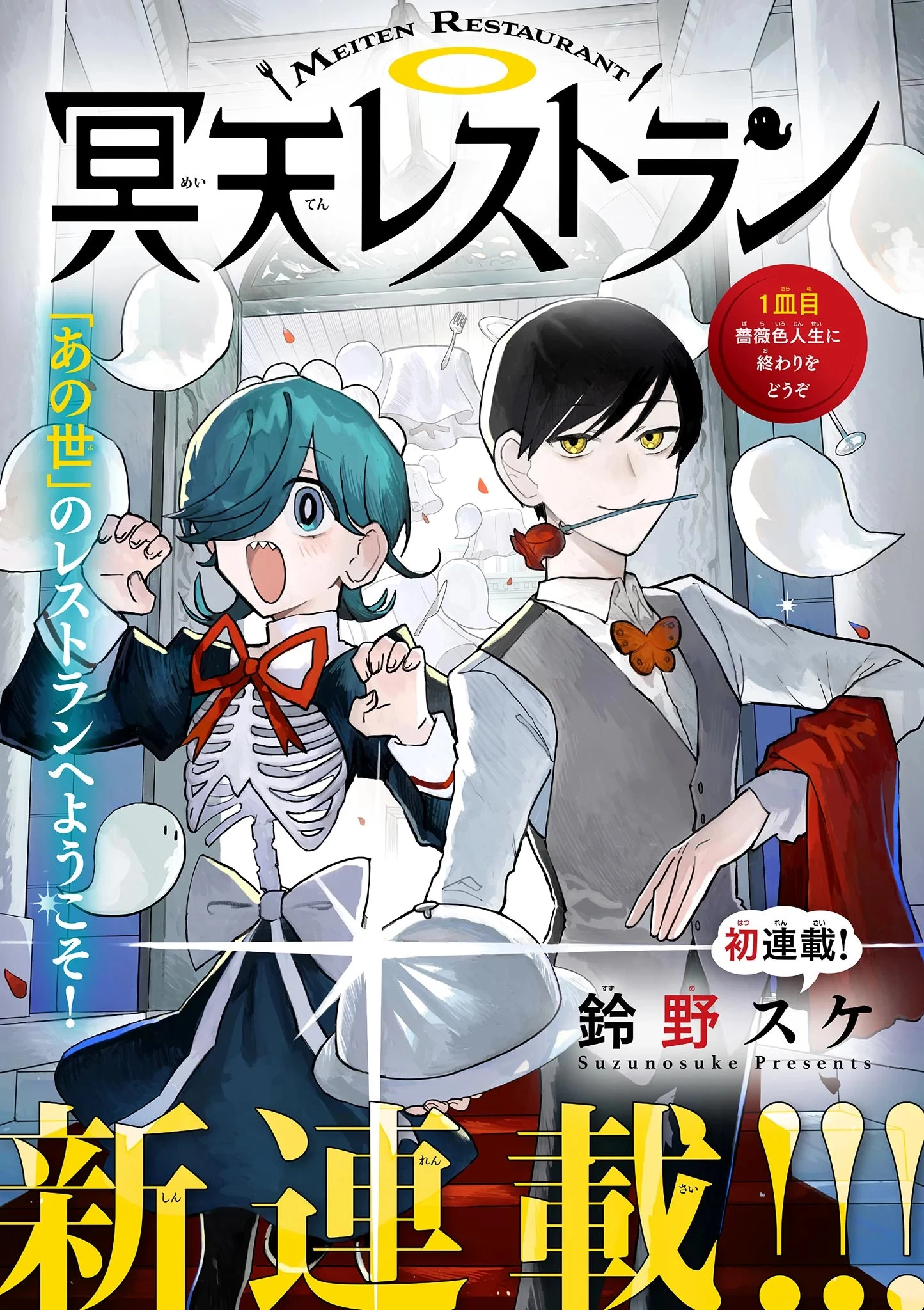 Meiten Restaurant Chapter 1 - 3