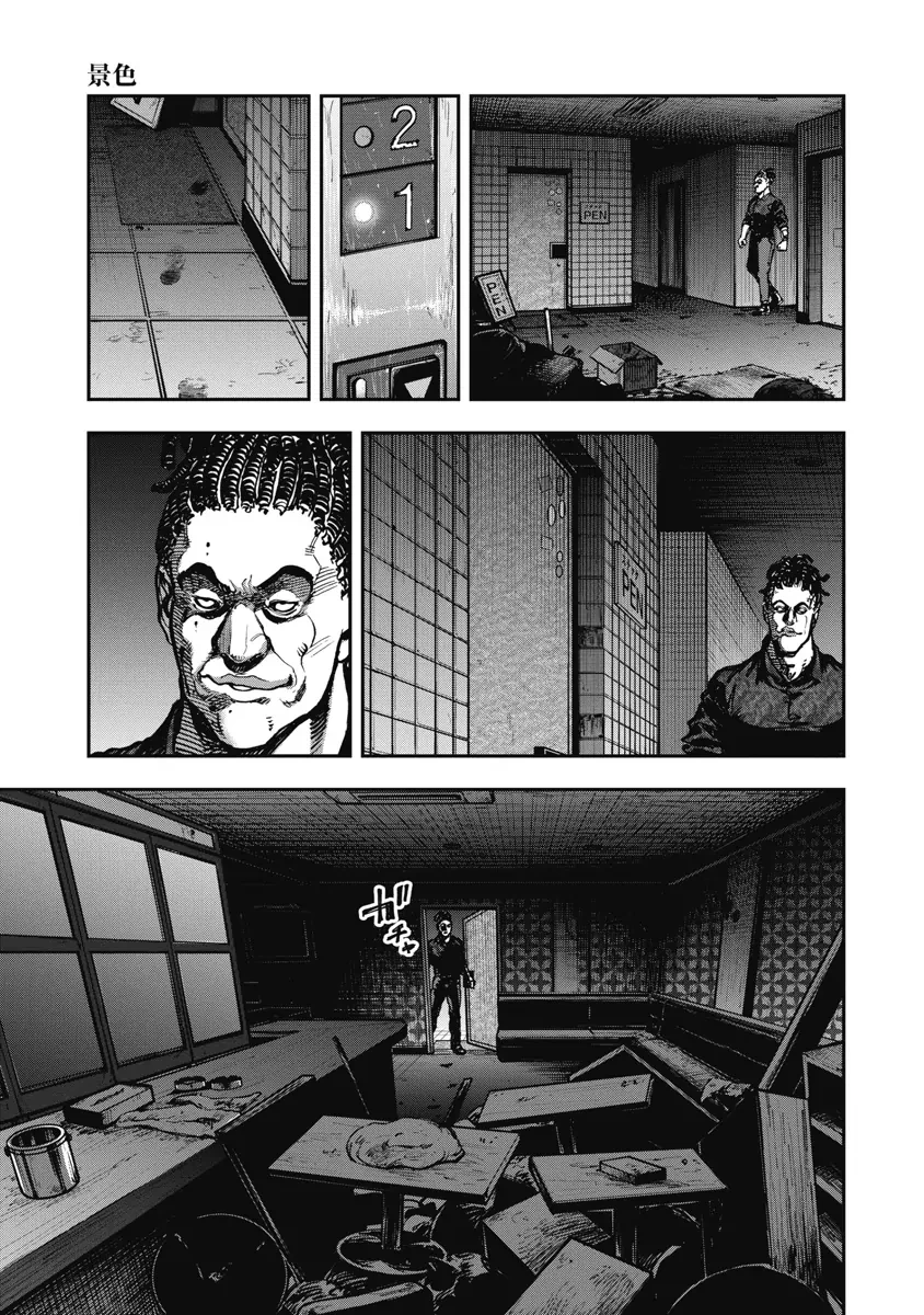 Bakuchi Gui Chapter 20 - 7