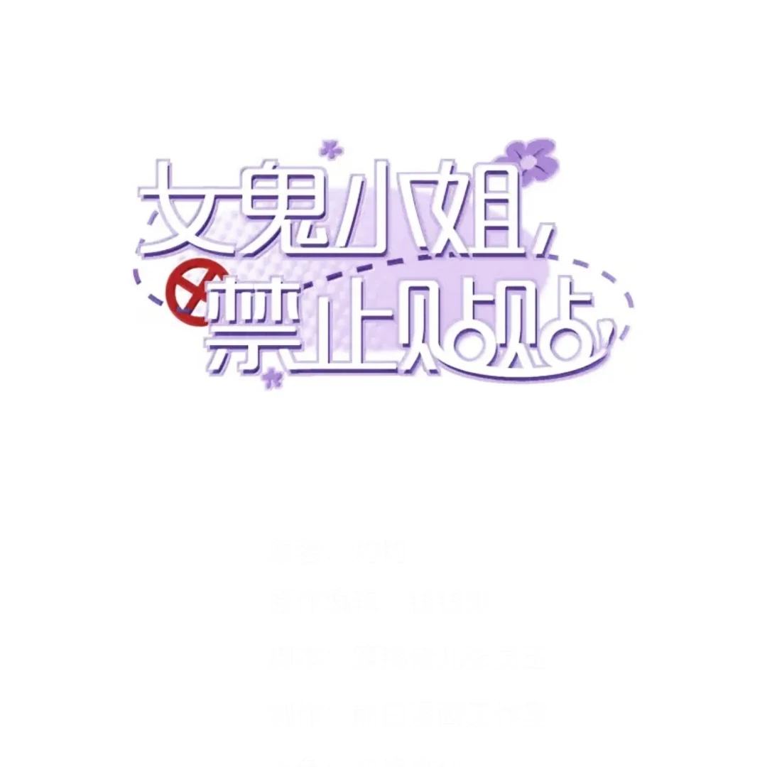 Tiểu Thư Ma Nữ, Cấm Dính Sát! Chapter 27.5 - 1