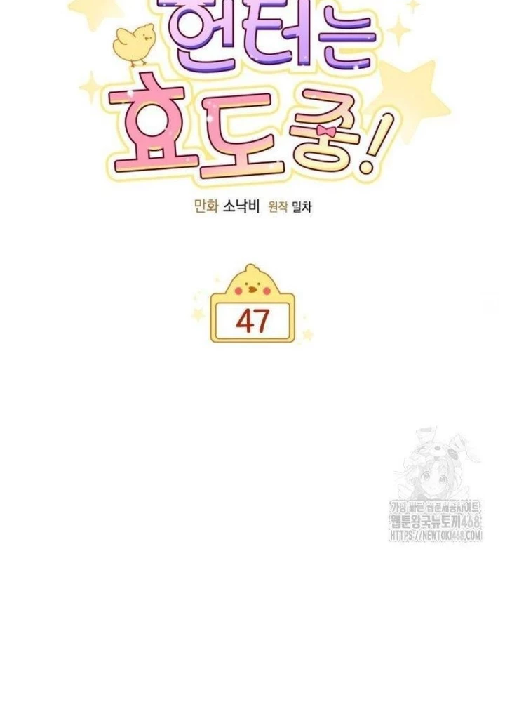 Hunter Của Lớp Gà Con Đang Báo Hiếu! Chapter 47 - 93