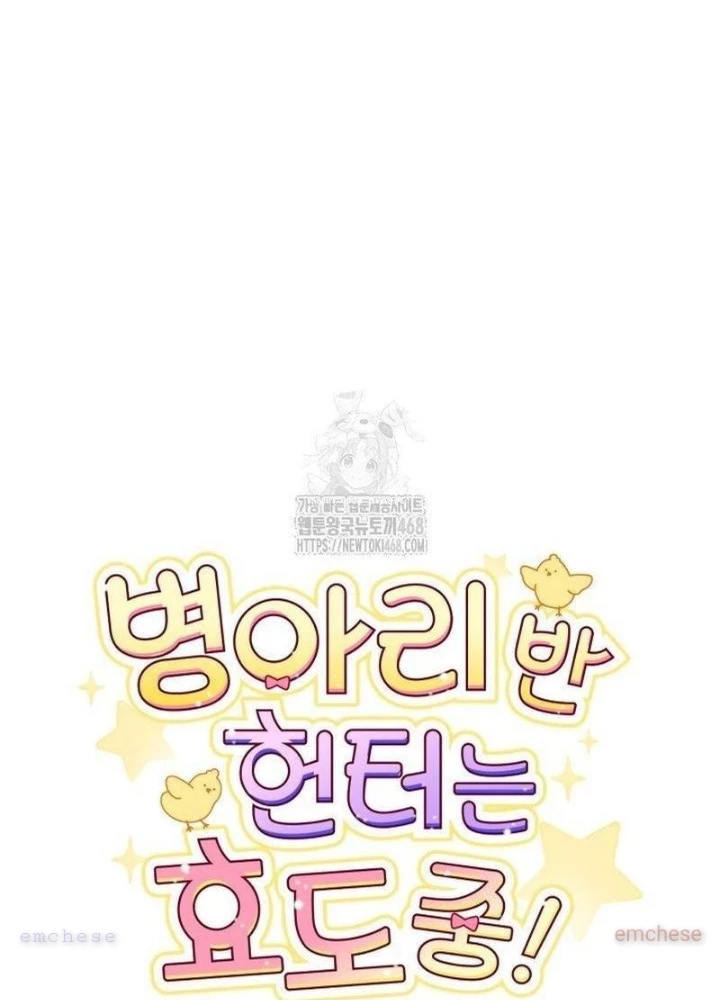 Hunter Của Lớp Gà Con Đang Báo Hiếu! Chapter 48 - 95