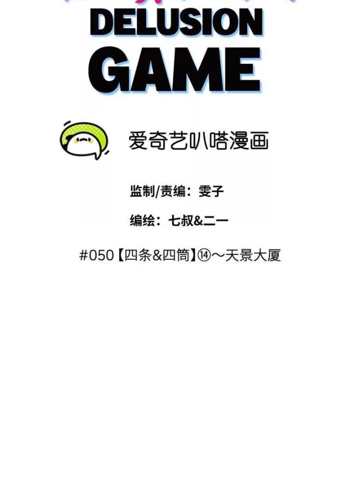 Trò chơi vô vọng Chapter 50 - 43