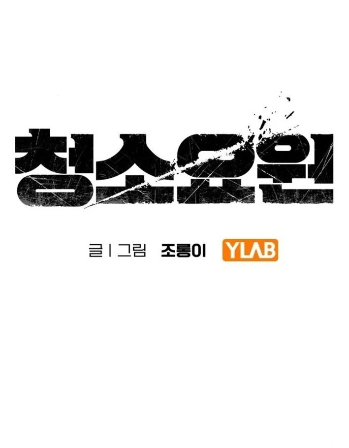 Người Dọn Dẹp Chapter 3 - 14