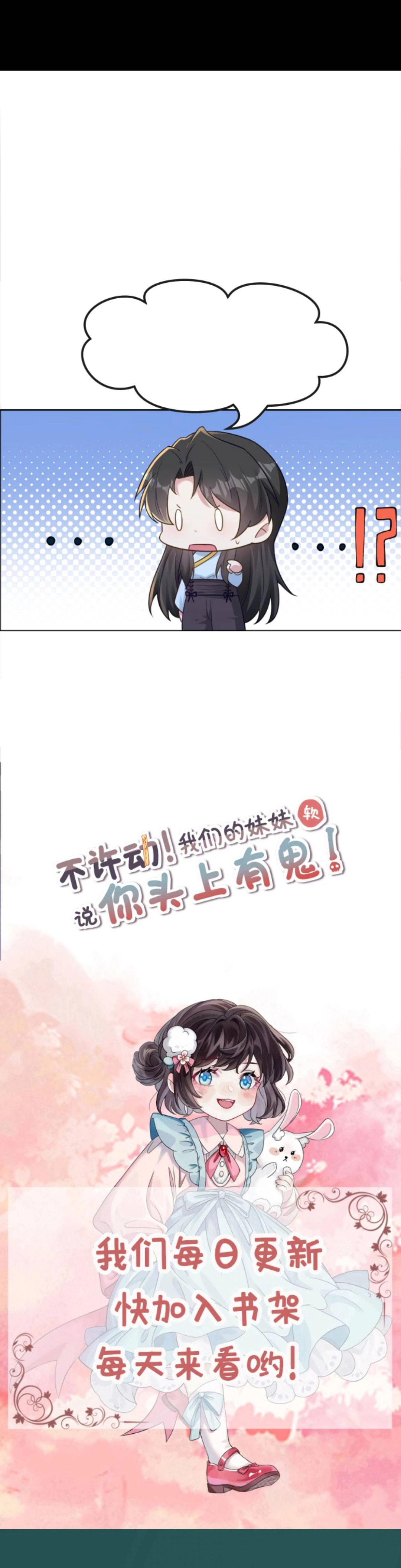 Đứng Yên! Em Gái Chúng Tôi Nói Trên Đầu Bạn Có Quỷ. Chapter 125 - 6