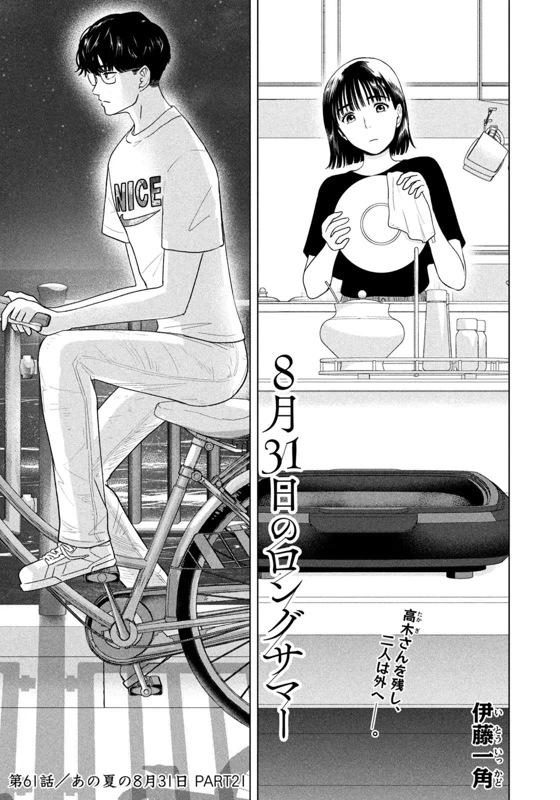 Mùa Hè Dài Ngày 31 Tháng 8 Chapter 61 - 2