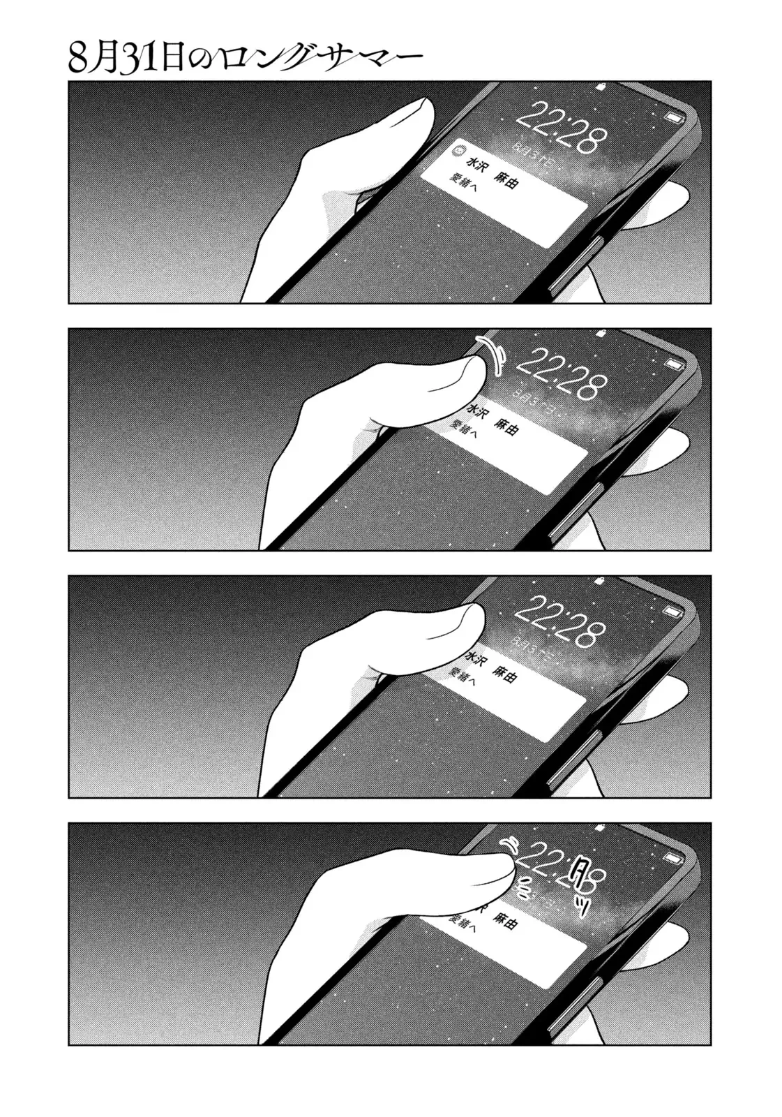 Mùa Hè Dài Ngày 31 Tháng 8 Chapter 61 - 4