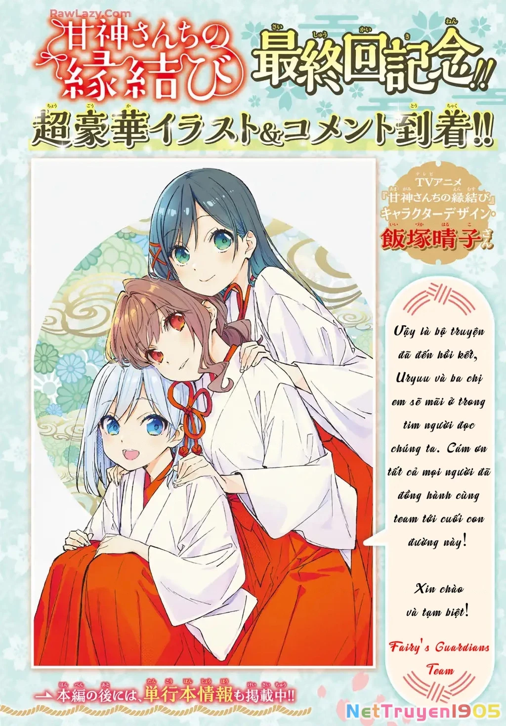 Amagami-San Chi No Enmusubi Chapter 194 - 24