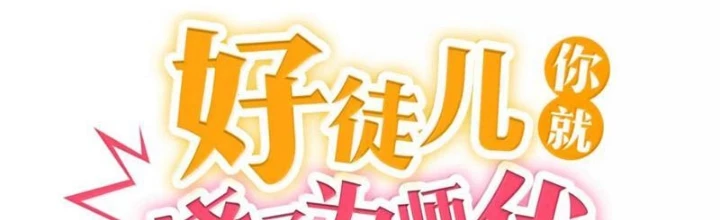 Hảo Đồ Nhi Hãy Tha Cho Vi Sư Chapter 366 - 2