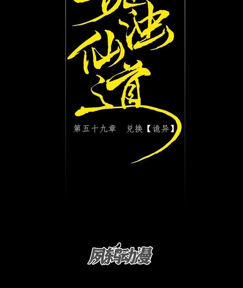 Quỷ Trọc Tiên Đạo Chapter 59 - 36