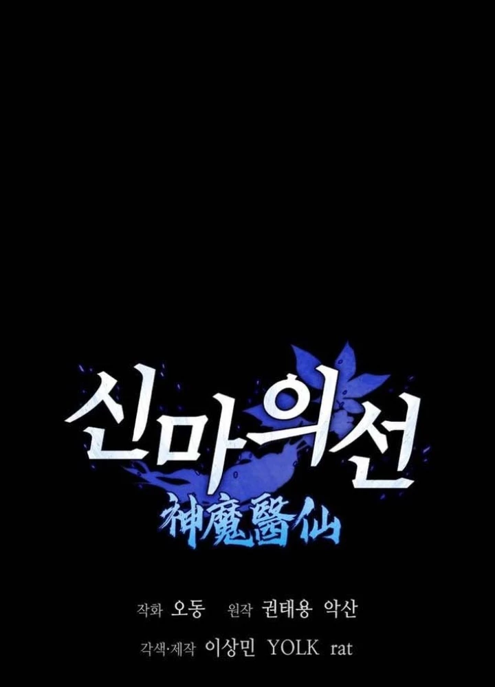 Thần Ma Y Đạo Chapter 27 - 21