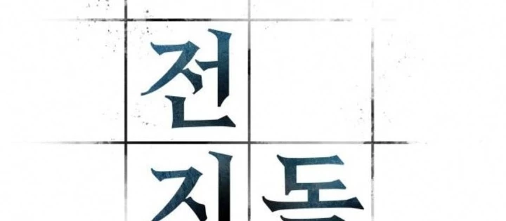 Toàn Trí Độc Giả Chapter 277 - 134