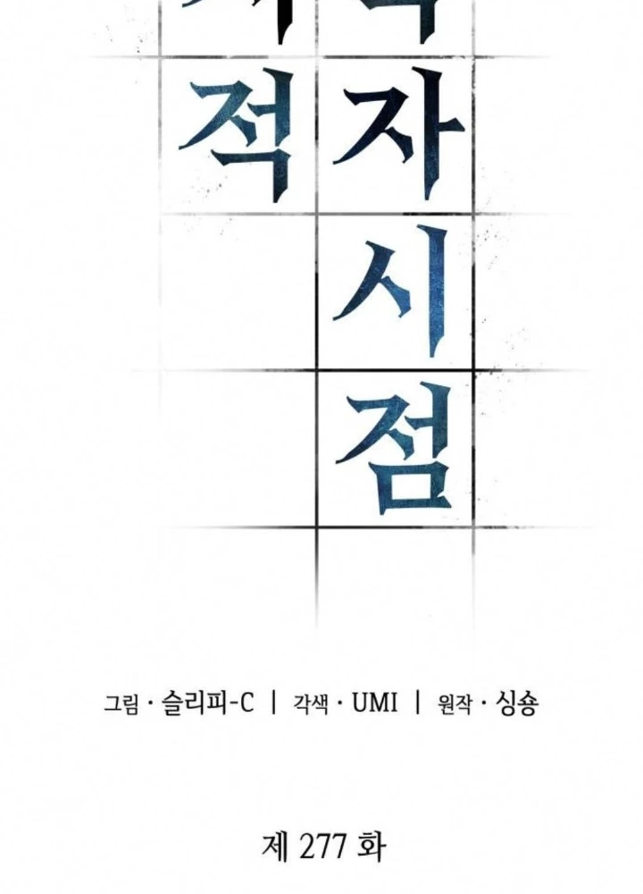Toàn Trí Độc Giả Chapter 277 - 135