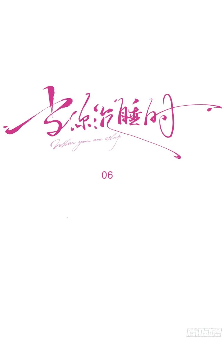 Khi Người Ngủ Say Chapter 6 - 16