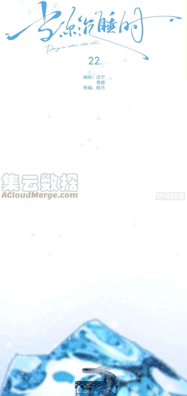 Khi Người Ngủ Say Chapter 21 - 10