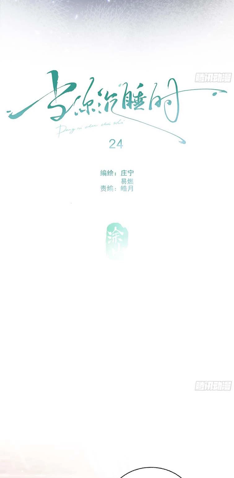 Khi Người Ngủ Say Chapter 23 - 16