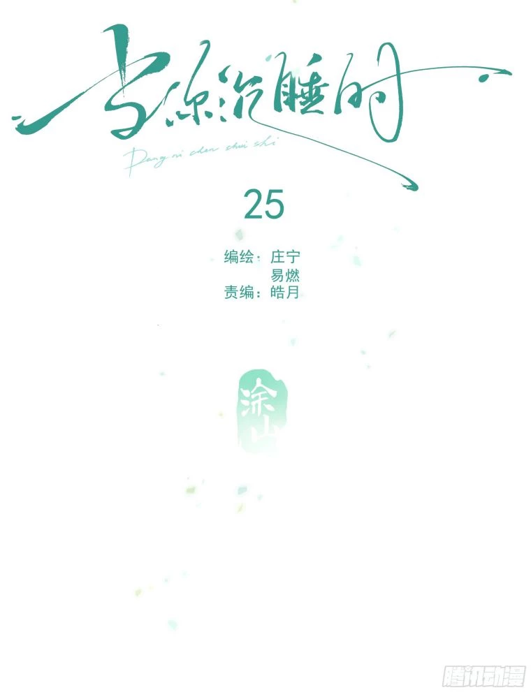 Khi Người Ngủ Say Chapter 24 - 19