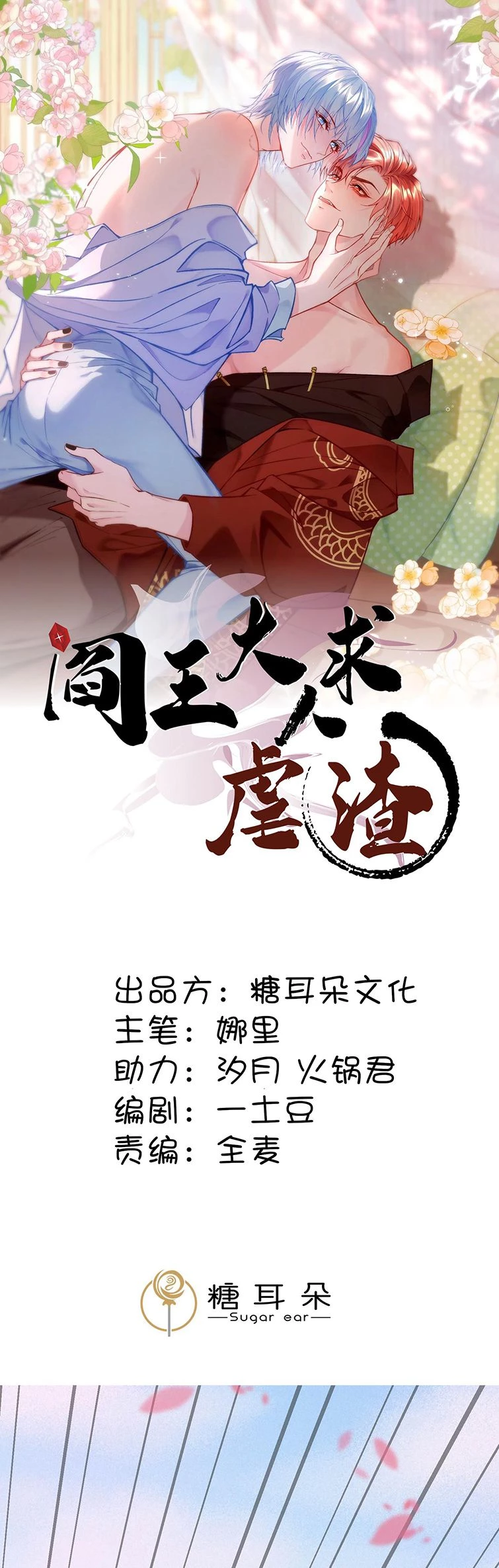 Diêm Vương Đại Nhân Cầu Ngược Tra Chapter 2 - 1