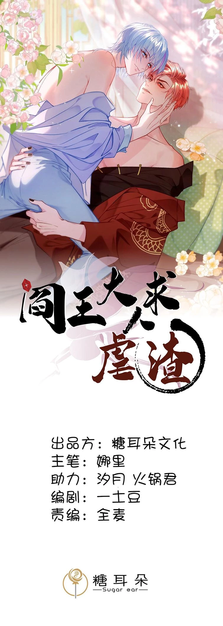 Diêm Vương Đại Nhân Cầu Ngược Tra Chapter 17 - 1