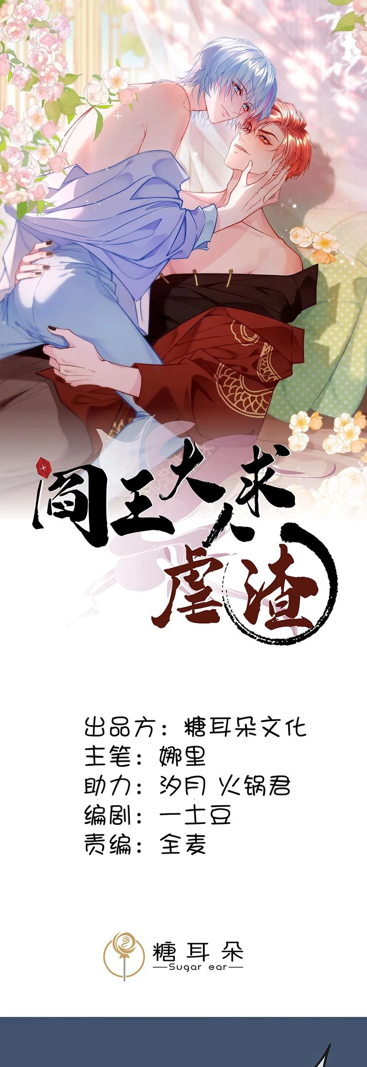 Diêm Vương Đại Nhân Cầu Ngược Tra Chapter 25 - 1