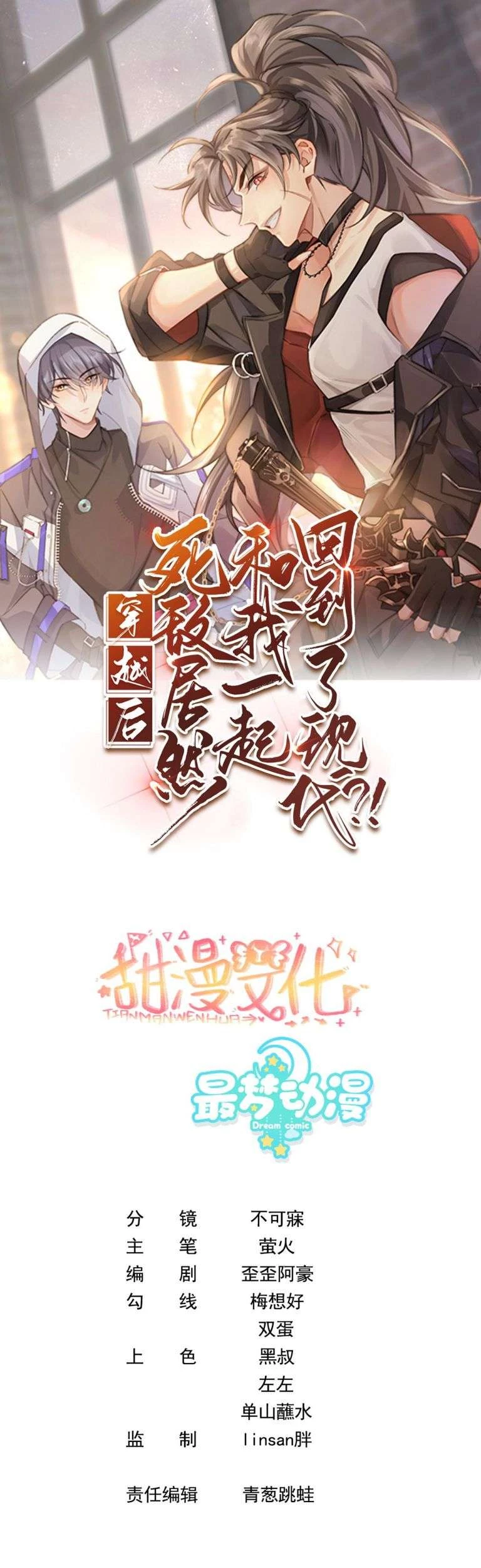 Sau Khi Xuyên Không Tôi Cùng Kẻ Thù Quay Về Hiện Đại Chapter 7 - 2