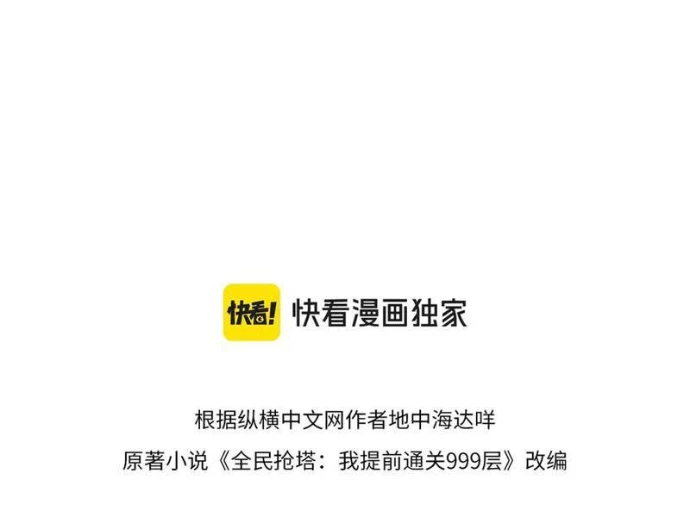 Toàn Dân Đoạt Tháp: Ta Đã Sớm Thông Qua Tầng 999 Chapter 9 - 14