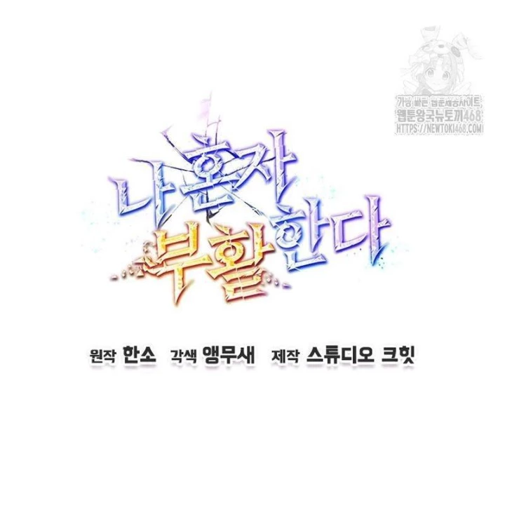 Chỉ Mình Ta Hồi Sinh Chapter 60 - 167