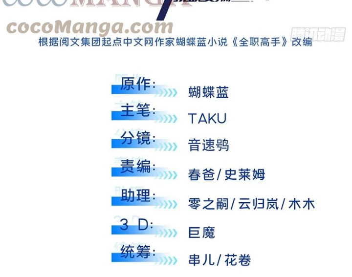 Toàn Chức Cao Thủ Chapter 18 - 14