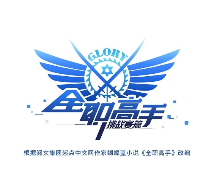 Toàn Chức Cao Thủ Chapter 19 - 5