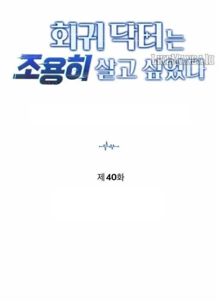 Bác sĩ hồi quy chỉ muốn sống yên bình Chapter 40 - 45