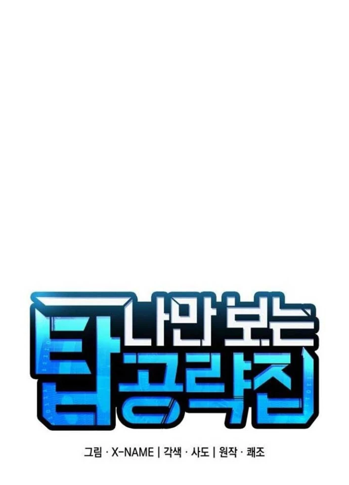 Cuốn Sách Chiến Lược Hàng Đầu Mà Chỉ Tôi Mới Có Thể Nhìn Thấy Chapter 81 - 37